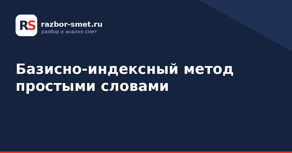 Базисно-индексный метод простыми словами